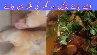 پائے کا سالنI Bohat hi mazedar bare paye I Beef Paya Cook I Best Beef paya Recipe I beef paya Recipe