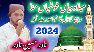 Rabi Ul Awal Naat 2024 | Mellad diyan Khushiyan Mana | Eid ...YouTube ·Gulshan sound Chani Goth