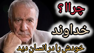 سخنرانی زیبای دکتر دینانی  شرح غزل ۱۱۱ حافظ