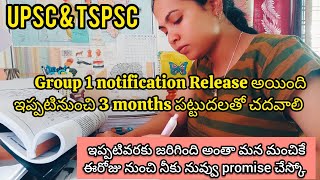 Group 1 notification Release అయింది|ఎలా ఐన ఈసారి సాధించి తీరాలి 3 months పట్టుదలతో చదవాలి|#upsc