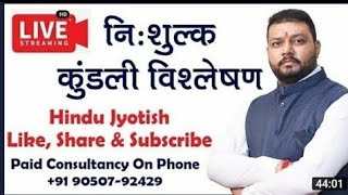 Free Astrology Consultation | Online Astrologer Free Consultation Free Jyotish Kundli Hindu Jyotish