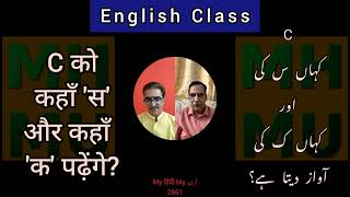 Dictionary 2661 | Pronunciation of the words having C | MHMU | Moin Shamsi | My Hindi My Urdu