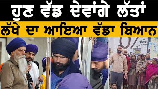 Lakhe Da aya vadda Biyan I Bhai Amritpal Singh Khalsa Facts