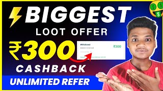 🔴 New Offer Today | Per Number ₹300 CB | New Cashback offer today | New Refer And Earn App