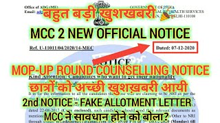 MCC 2 NEW OFFICIAL NOTICE FOR MOP-UP ROUND COUNSELLING & FAKE ALLOTMENT LETTER 🔥🔥🔥