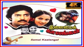 Padavanthatho Gaanam - Ilamai Kaalangal