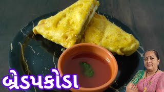 Bread Pakoda Recipe/બ્રેડપકોડા બનાવવાની રીત/Rasoi Show