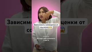 Какое влияние медиа, соц сетей на сексуальную самооценку?