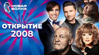 Новая волна 2008 | Открытие