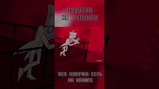 Совет Вокса #nikosikkokosik #angeldust #helluvaboss #hazbinhotel #vivziepop #hazbinhotelseason1