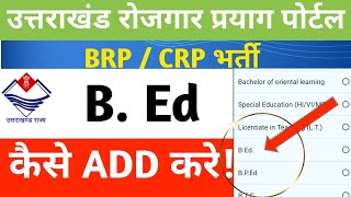 उत्तराखंड : प्रयाग पोर्टल B.ED कैसे Add करें || #Brp_crp_Bharti