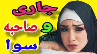 قصة دعاء مع جارها محمد وصاحبه أسامة البنا واللى حصل بينهم في شقتها #قصة_حقيقية #حكايتي #قصتي #حكاية