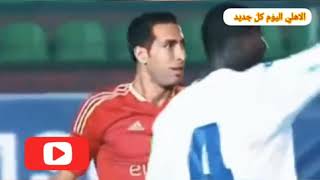 مبرات نجم النجوم محمد ابو تريكا يعود بنادي الاهلي من جديد