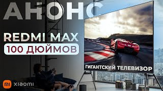 Самый большой телевизор Xiaomi Redmi max 100 дюймов