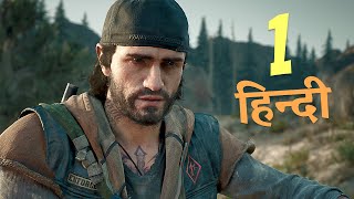 तू है के नहीं - Days Gone (PC) - Hindi | 1 #daysgone