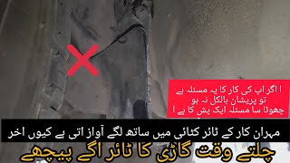 Mehran 2015 shield touching car Deversion|how to replace Tyre touch motergad Deversion بش wanharMTM