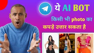 सावधान ! ये ai bot किसी का भी कपड़ा उत्तार सकता है। Ai clothes remove telegram bot ||  bot name