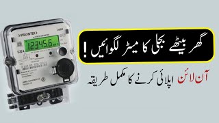 Electricity New Connection Procedure in Pakistan