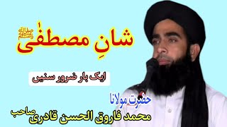 Shan E Mustafa ﷺ_Hazrat Maulana Muhammad Farooq Ul Hassan Qadri Sahab