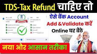 🔶TDS-Tax Refund चाहिए? How to add Bank Account in ITR Portal | Prevalidate Bank Account @TechCareer