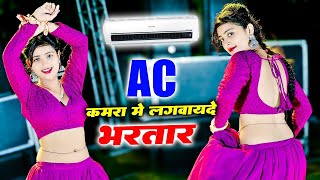 🔴 लाइव ! Ac कमरा मे लगवायदे भरतार पसीना मेरो  ना सूखे  || Balkrishan Kardam