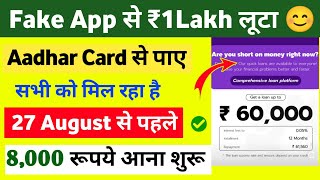 ₹1,00,000 लुटे 🤑Fake Loan App Se |Fake Loan App Se Loan Kaise Le-7day loan app #fakeloanapp #loanapp