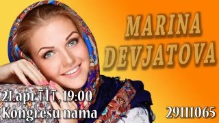 Марина Девятова 21.04.2016