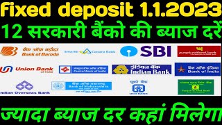 fixed deposit पर 12 सरकारी बैंको की 1/1/2023 से क्या है ब्याज दरें। all govt. bank FD interest rates