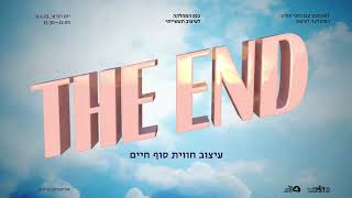 ״הסוף״ - למה לכתוב מחזמר על מוות? - כנס "The End עיצוב חווית סוף חיים״ HIT מכון טכנולוגי חולון