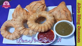 how to make ring samosa| Ring samosa recipe | Crispy Potato Ring Samosa | लहरिया समोसा |