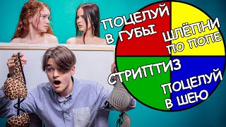 КОЛЕСО ФОРТУНЫ! НЕДЕТСКИЕ  ЗАДАНИЯ!!!