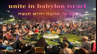 Unite in Babylon - יש בי אהבה והיא תנצח - מתן מורג