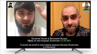 ТРУСОСТЬ КАДЫРОВА В ТУРЦИИ, АСПИЕВ ИСА и др | Эфир с Хасаном Халитовым...