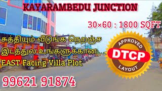 சுத்தியும் வீடுங்க நெறஞ்ச இடத்துல உங்களுக்கான EAST Facing Villa Plot ,Kayarambedu Guduvanchery DTCP