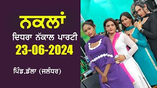 Live Nakla At Dalla (Jalandhar) || Dadra Nakal Party || 23-06-2024