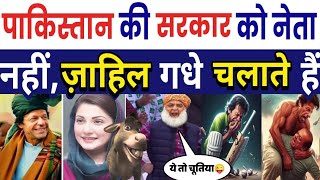 मोदी जी जैसा PM हमें भी चाईए || Funny Pakistani Politicians In The World || about missing