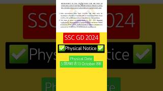 SSC GD Physical Date 2024✅️ #sscgdphysical