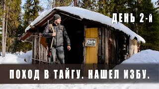 Одиночный поход в тайгу с ночевкой. Нашел избу. Часть 2-2