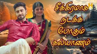 ஆதிரை காலடி மண்ணை எடுத்த பிரபு 😀 Marumagal Today Review | H Gold Media