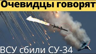 Срочно новости. Русские пилоты СУ-34 уже не хотят летать в Украину! Очень страшно.