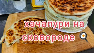 Сегодня хачапури с сыром, творогом и