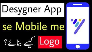 Logo Design Tutorial Mobile 2023 || Android me Logo Design Kaise Kare || Desygner App Logos Editing