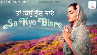 Official Video - So Kyo Bisre -  Parneet Mehar Kaur - Dharam Seva Records - Shabad Gurbani