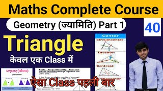 Class 40 | Geometry (ज्यामिति) Part 1 | Triangle पूरा केवल एक Class में | Maths Foundation Batch