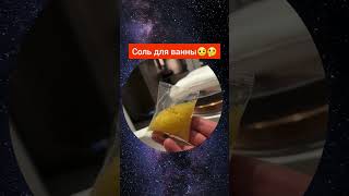 Zubarefff Соль для ванны🤨🤔 | мемы | Приколы от Зубарев #zubarefff #tiktok #юмор # Китай