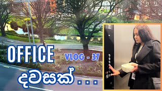 ඔෆිස් ගිය දවසක් | Office day Vlog |  😍 | සිංහල VLOG 37| New Zealand | Sri Lankan | Sinhala vlog