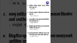 #आजको_नेपाल_समाचारपत्रमा_प्रकाशित_लोकसेवा सामाग्री... ❣️🙏 #gk #shortvideo #qutionanswer #ssc