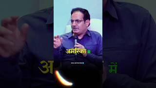 अमेरिका में बच्चों कि पनिशमेंट 😱 Vikash Divyakirti Sir | #motivation #shorts #viral #upsc #ytshorts