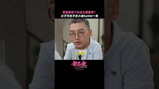 当被家长要求把基因传承下去时你会怎么办？ | 敢不敢第二季 | 优酷纪实人文 YOUKU DOCUMENTARY #shorts