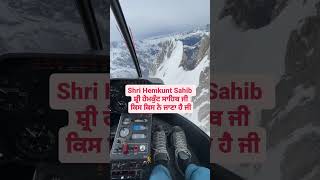 Sri Hemkund Sahib Yatra 2024 | श्री हेमकुंड साहिब 2024 | #hemkuntsahib #jupflix @JUPFLIX #shorts